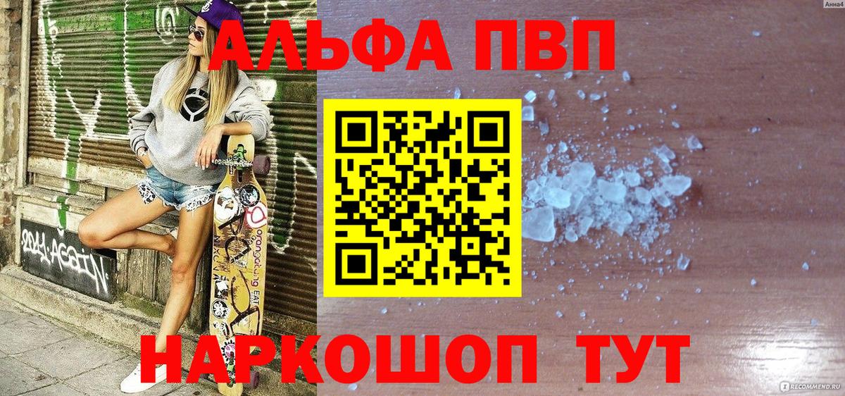 Альфа ПВП крисы CK  APVP СК  Вход с VPN  APVP  купить закладку  Воркута 