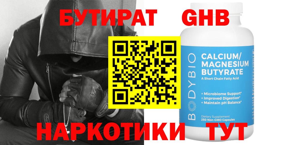 Бутират  Вход с VPN  Воркута  БУТИРАТ 1.4BDO 