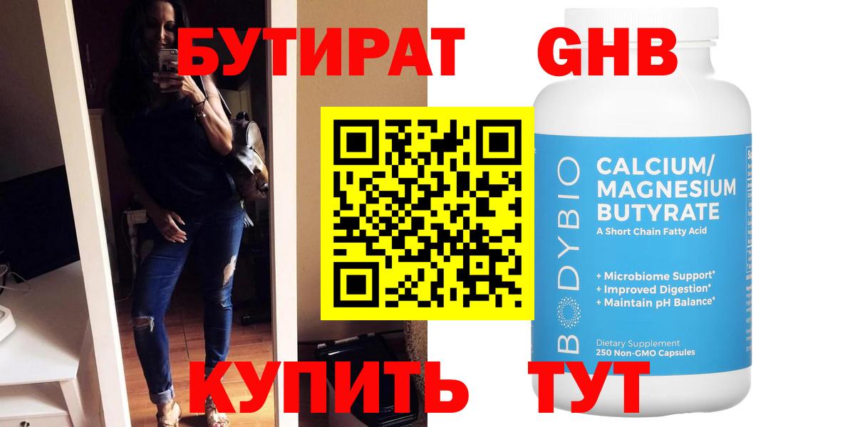 Бутират бутик Воркута