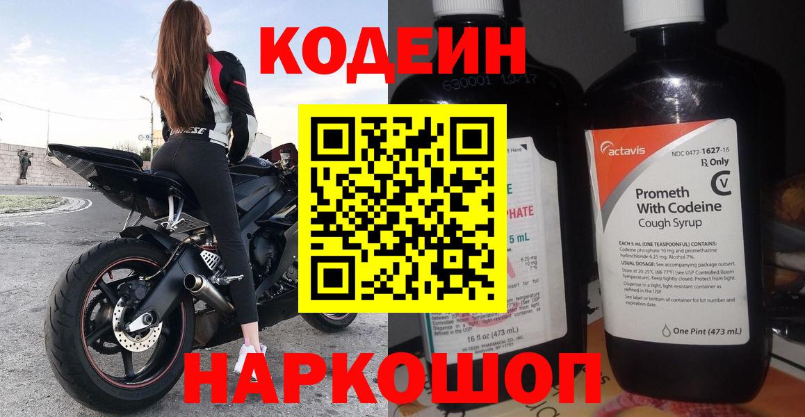 Воркута  Кодеин Purple Drank  Вход с VPN 