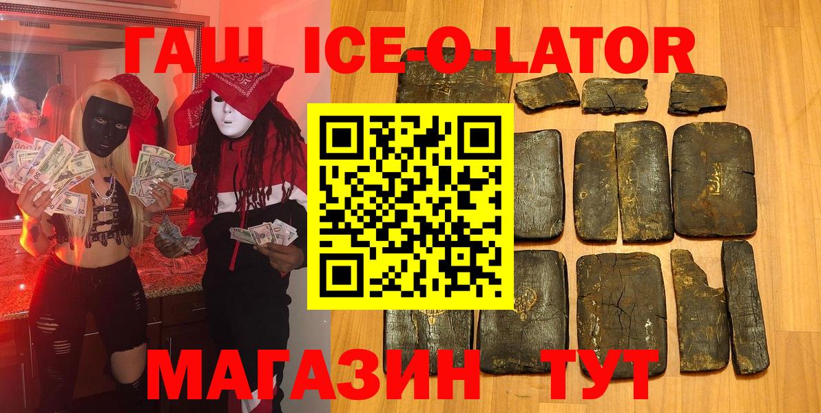 ГАШИШ VHQ  Вход с VPN  Воркута  ГАШИШ Ice-O-Lator 