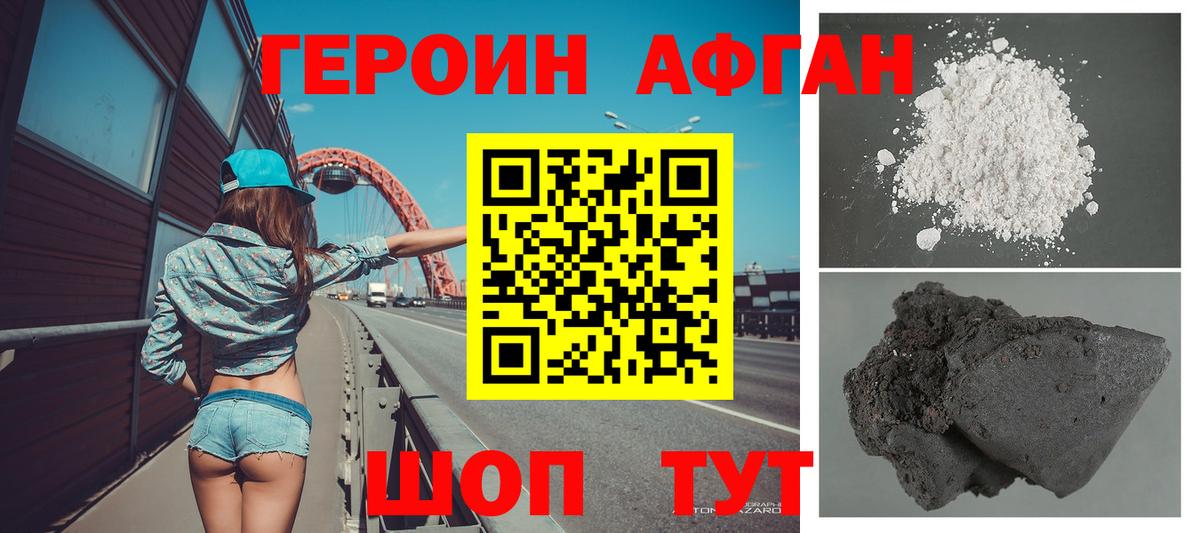 Героин афганец  Вход с VPN  Воркута 