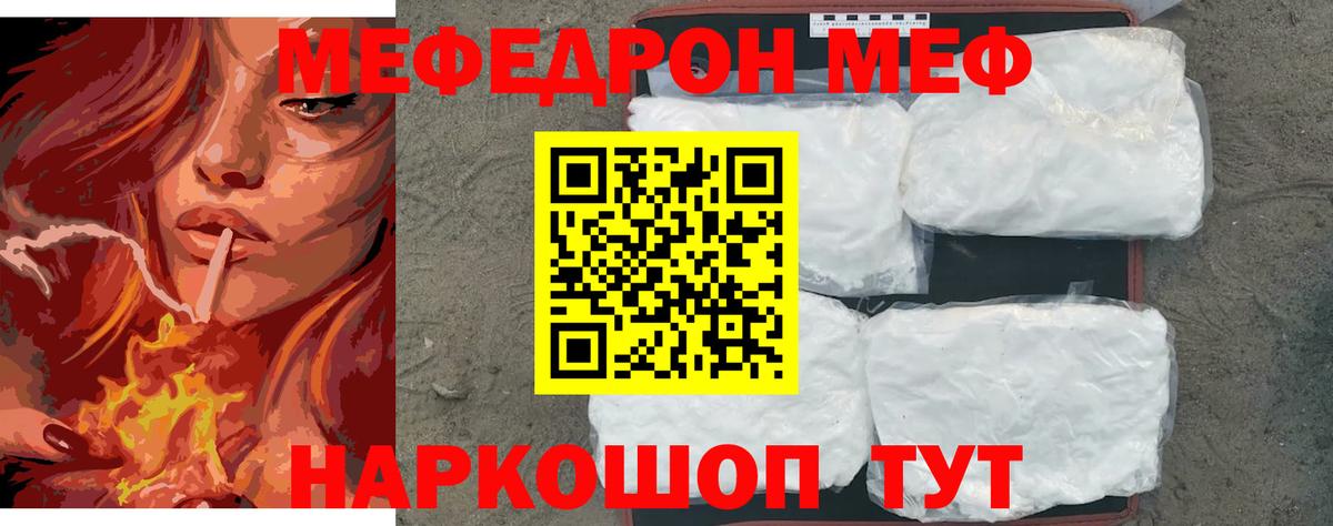 МЯУ-МЯУ кристаллы  МЯУ-МЯУ  Мефедрон  Воркута  Меф кристаллы  Вход с VPN 